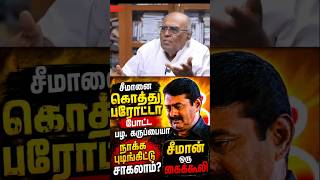 காசு கொடுத்தா யாருக்கும் வேலை பார்ப்பான் சீமான்...! #tvkvijay #tvk #cmvijay #mkstalin #seeman #dmk