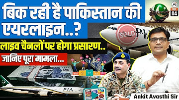 Pakistan to Sell PIA for IMF Deal? | Army-Linked Firms Among Top Bidders Explained | By Ankit Sir