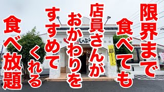 【神店】限界まで食べても店員さんがおかわりを勧めてくれる食べ放題。
