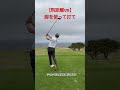飛距離UP⛳️#ゴルフ#ゴルフレッスン#ゴルフ好き#golf#golflesson