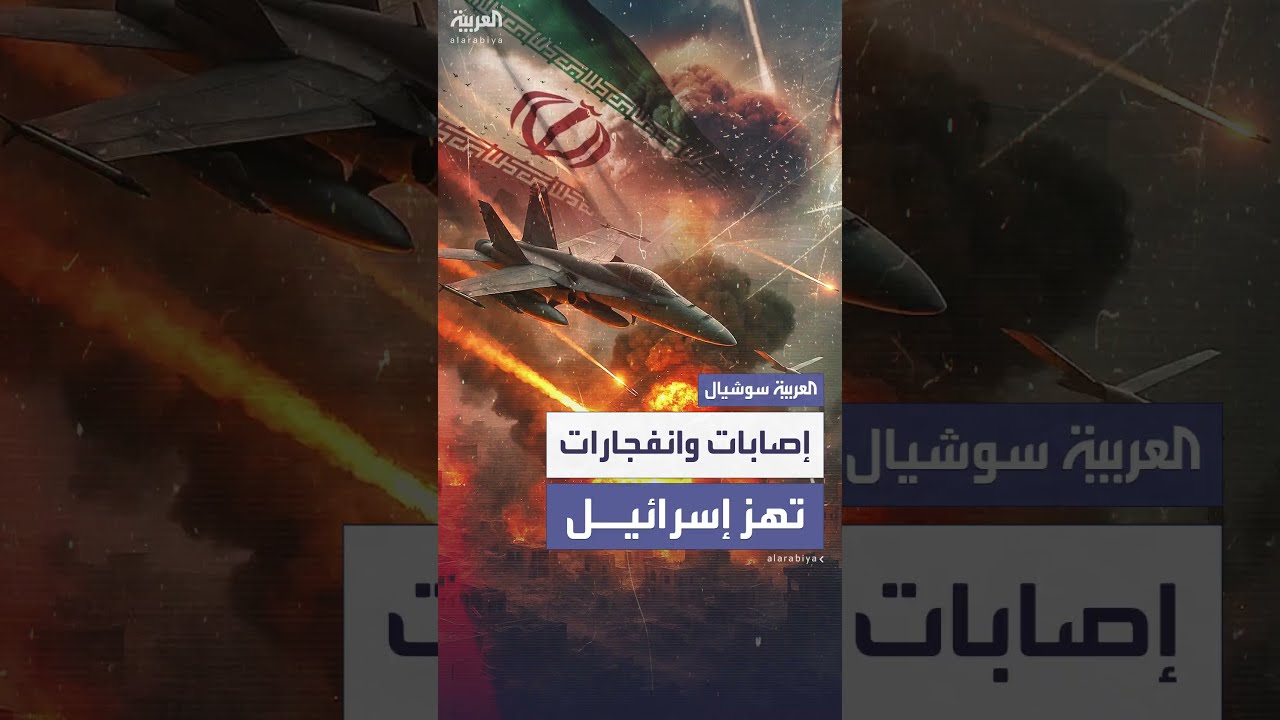 عشرات الصواريخ تتساقط فوق تل أبيب... ضربات إيرانية تهز إسرائيل