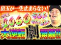 【大逆転劇】エグい企画×からサー＝神展開!!【ヴ活第三話】