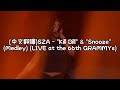 (中文翻譯)SZA - "Kill Bill" & "Snooze"(Medley) (LIVE at the 66th GRAMMYs)