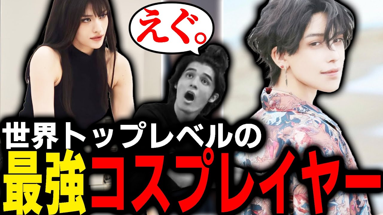 ワールドクラスのコスプレイヤーを見るスタンミ【スタンミ切り抜き】