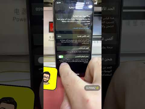 تحسين بطارية أيفون وتستخدمها لمدة اطول