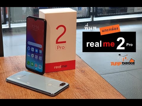 AppDisqus พรีวิวแกะกล่อง Realme 2 Pro จากในงานเปิดตัว