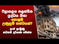 කොළඹ දී මුස්ලිම් ජනතාවගේ විරෝධතාවයක්..