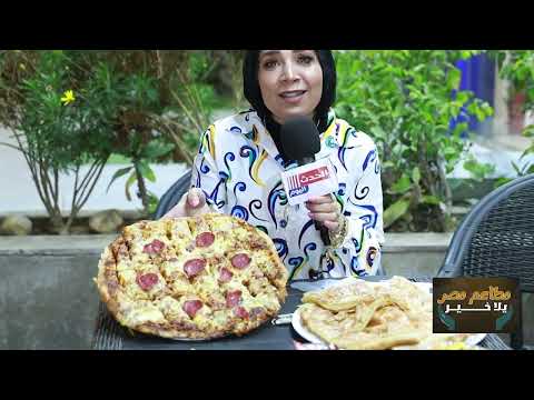 رباب ياقوت فى مطعم القليوبى اصل البيتزاوالفطير فى مصر
