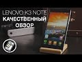 Lenovo K3 Note — Полный обзор отличного смартфона