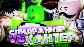 [Блокс Фрутс] Самый Лучший Спидраннер Против 3 ОХОТНИКОВ | БЛОКС ФРУТС Roblox