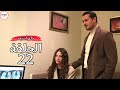 مسلسل حلم اشرف الحلقة 22 ملخص مترجم 