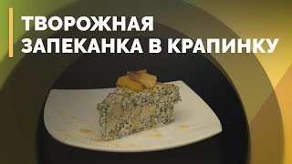 Запеканка из творога с яблоками и маком и чай из фруктов с пряностями | Семеро с ложкой: кулинария