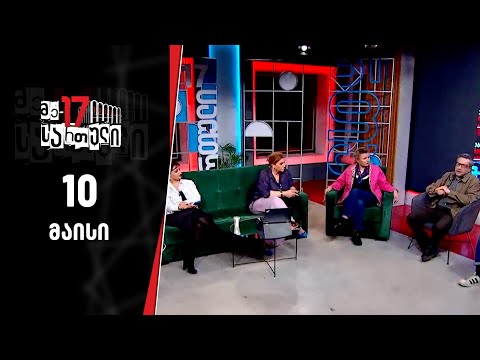 მე-17 სართული