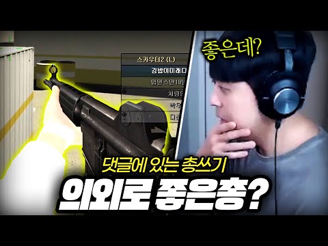 생각보다 좋은총 발견했습니다!