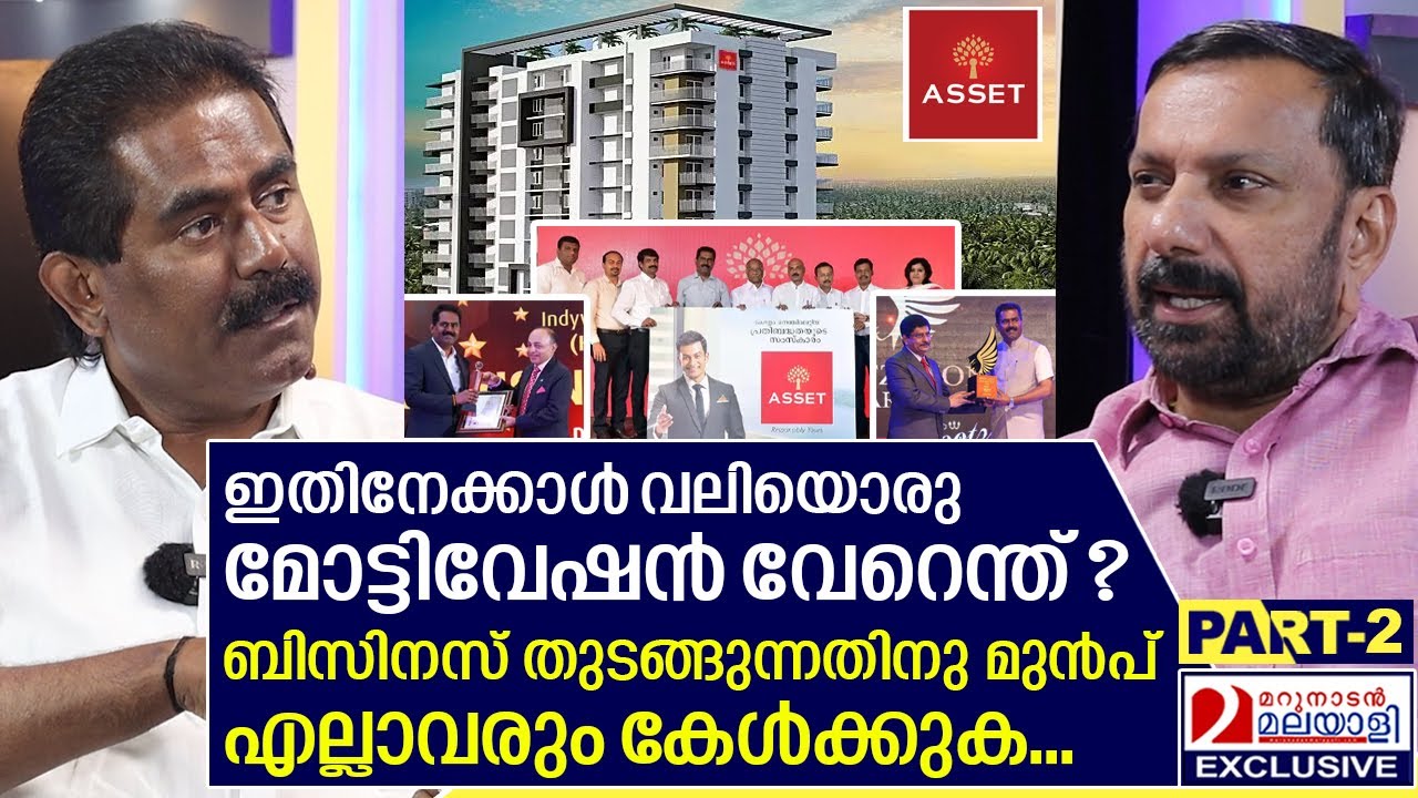 ബിസിനസ് തുടങ്ങുന്നതിനു മുമ്പ് എല്ലാവരും കേട്ടിരിക്കേണ്ട സുനിലിന്റെ ജീവിതകഥ... | Asset Homes Part 02
