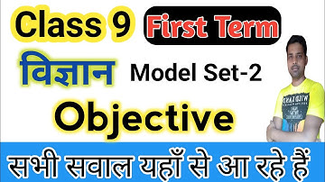 Class 9 Science || Model paper Set 2 || Board exam term 1 2022 || Class 9 first term exam 2022