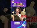 乃哥...晴天霹靂！！！麻將大神自信心被摧毀🤣｜#挑戰吧大神 #徐乃麟 #shorts