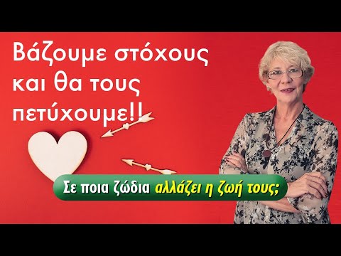 🎯🎯🎯🎯 Bάζουμε στόχους