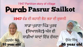 Purab ।।Pasrur।। Sailkot to Bassi Kasso ।। Hoshiarpur 1947 Partition story