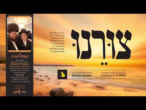 Tzureinu Featuring  Shloime Gornish An A berko production