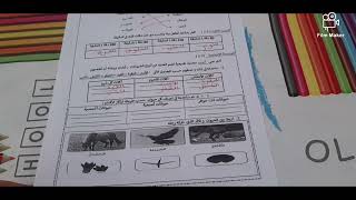 اختبار جد متوقع للفصل الاول في مادة التربية العلمية  للسنة الثالثة  ابتدائي