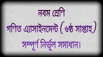 Class 9 Math Assignment Solution | 6th Week Solution | Ganit | Class Nine