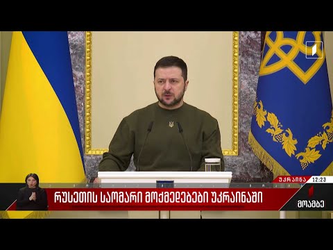 უკრაინაში საომარი მოქმედებები გრძელდება