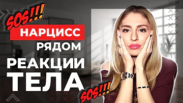 Как понять, что он абьюзер? | Психосоматика при абьюзе