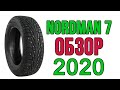 Обзор Nokian Nordman 7