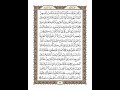 الوجه 38 من القرآن مكرر ١٠ مرات مع الآيات لتسهيل الحفظ سورة البقرة الشيخ خليفة الطنيجي 