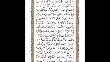 الوجه 38 من القرآن مكرر ١٠ مرات مع الآيات لتسهيل الحفظ | سورة البقرة | الشيخ خليفة الطنيجي