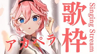 ※アーカイブメン限【singing】初めてのアカペラ歌枠ぅぅぅ／a cappella【鷹嶺ルイ/ホロライブ】