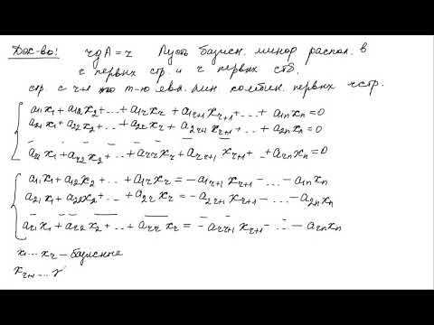 Теорема о существовании фундаментальной системы решений системы линейных однородных уравнений.