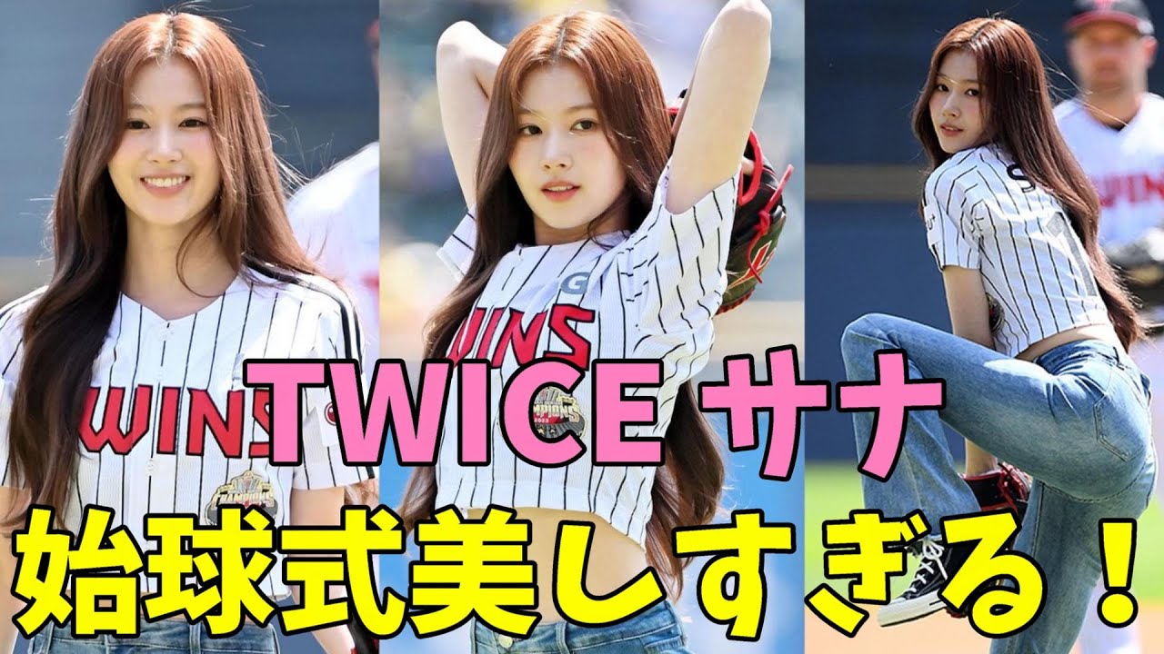 TWICE] Sana's ceremonial opening pitch is so beautiful, it's a hot
