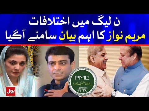 Maryam Nawaz vs Hamza Shehbaz | PMLN Leader Shocking Statement | Breaking News