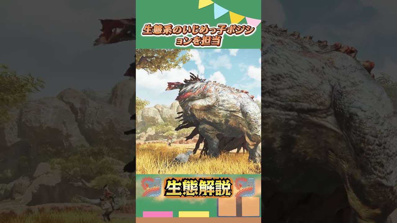 【モンハンワイルズ】ケマトリスって知ってる？【生態解説】#モンハン