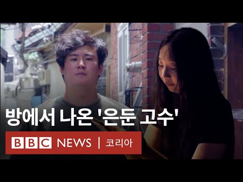   은둔형 외톨이에서 은둔 고수로 BBC News 코리아