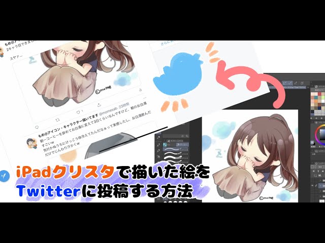 ｉｐａｄクリスタ初心者向け 描いた絵をｔｗｉｔｔｅｒに投稿したい Youtube
