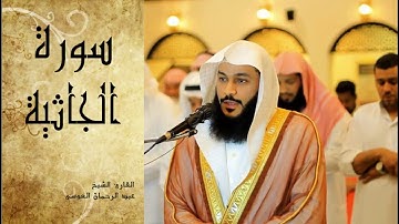 Abdel Rrahman El Oussi Sourate Al Jatiyah سورة الجاثية عبد الرحمان العوسي