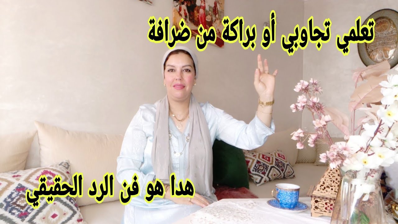 3 أشياء ممكن تجاوبي بيهم المستفزين أو باركة من الضرافة الزايدة