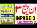 Free download & install inpage 3 professional 2019 ! Urdu/Hindi by Muhammad Anas