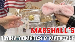 Шопинг в Marshall’s В вечных поисках семейный Влог из Америки