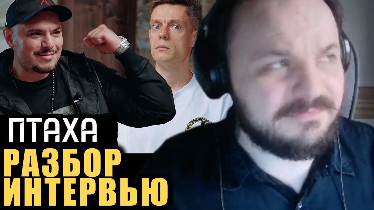 Дудь🗿 оказался тупее рэпера-наркомана🤯 / Жмиль разбирает интервью Птахи у Дудя