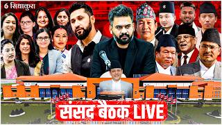 प्रतिनिधिसभा बैठक LIVE