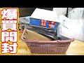 過去最高?Amazon爆買い開封(2020年9月版)