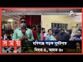         habiganj news  somoy tv