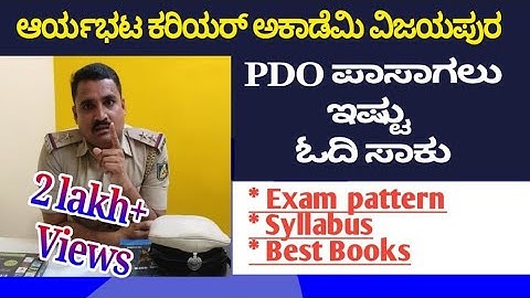 PDO exam preparation | How to pass PDO exam Karnataka | #kea | #ksp | #kpsc | #governmentjobs.