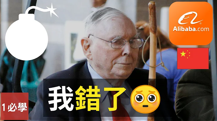 为什么查理芒格在2022年第一季度卖掉了一半阿里巴巴股份？ - 天天要闻