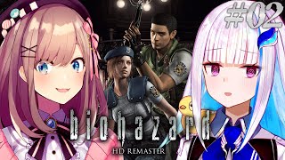 【biohazard HD REMASTER】リゼるるで「そこを歩く、という恐怖」に挑む……！！【にじさんじ/リゼ・ヘルエスタ/鈴原るる】