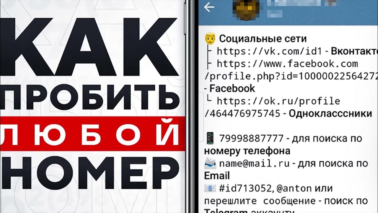 Как пробить по номеру где находится человек Обзор Глаз Бога. Как Найти Человека??? #пробив #пробить #shorts - YouTube